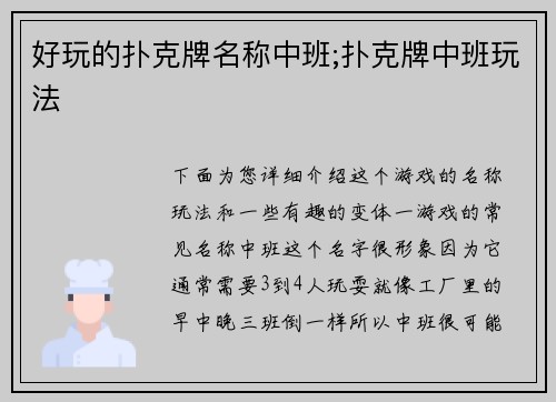 好玩的扑克牌名称中班;扑克牌中班玩法